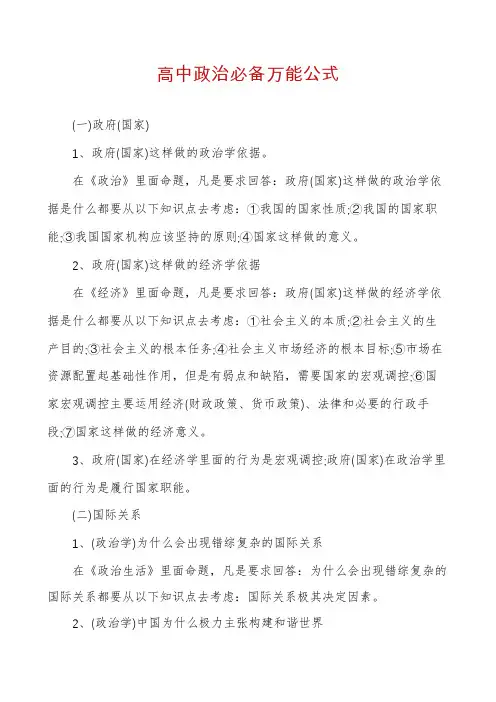 高中政治必备万能公式