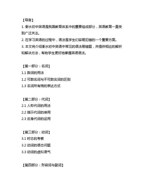 衡水初中英语语法易错题500