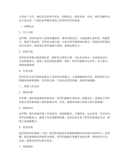 学生班会辅导员总结发言稿