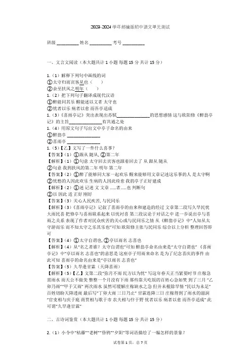 2023-2024学年初中语文部编版九年级上第四单元单元测试(含答案解析)