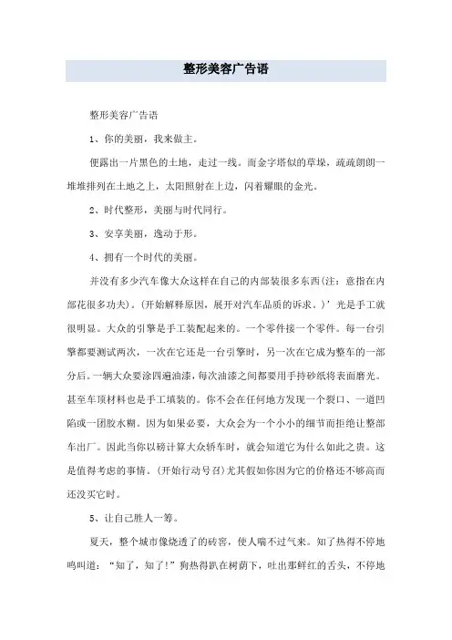 整形美容广告语