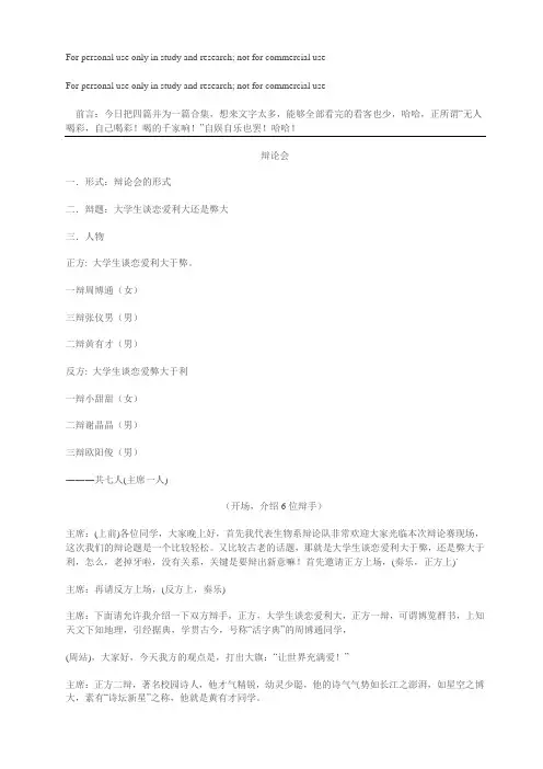 小品(幽默辩论会“大学生谈恋爱利大还是弊大”)剧本