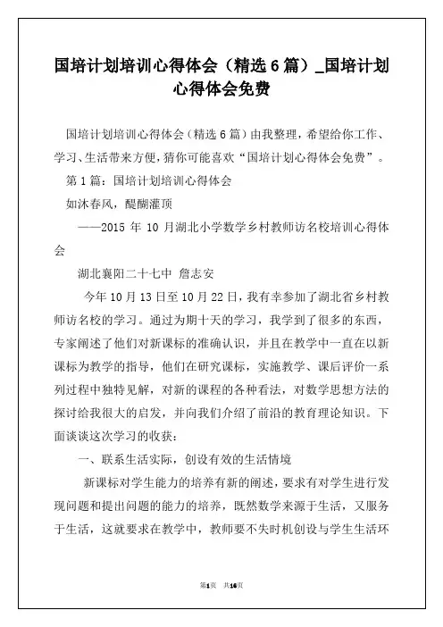 国培计划培训心得体会(精选6篇)_国培计划心得体会免费