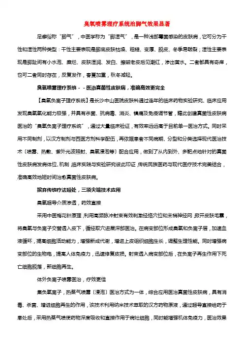 臭氧喷雾理疗系统治脚气效果显著