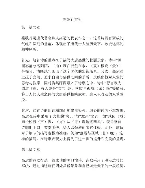 燕歌行赏析