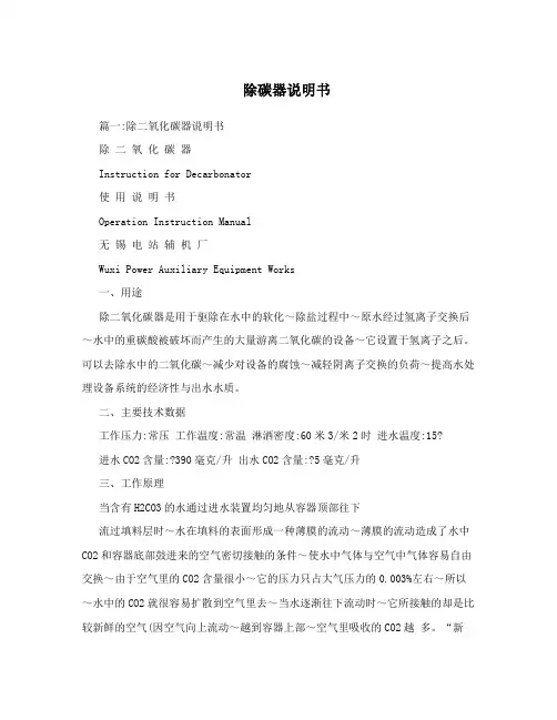 除碳器说明书