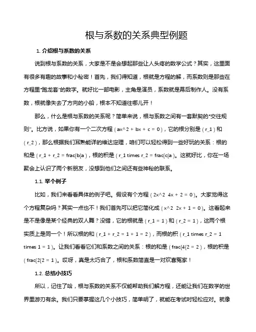 根与系数的关系典型例题