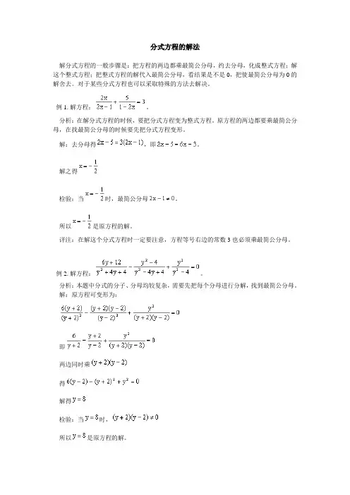 分式方程的解法
