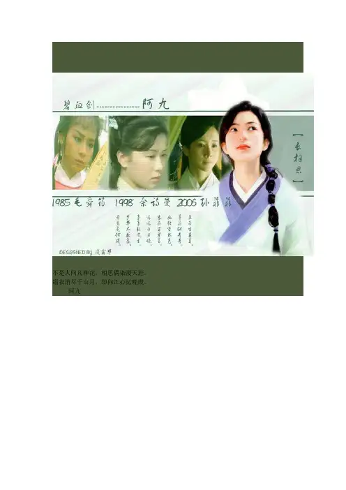 金庸书中47位美女