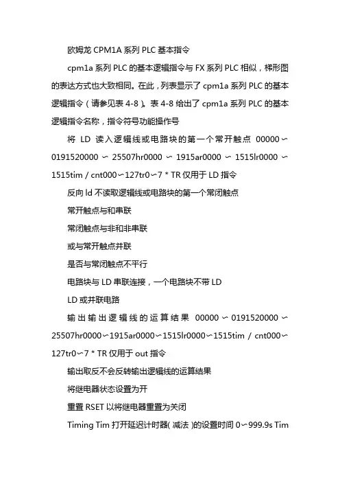 欧姆龙plc指令