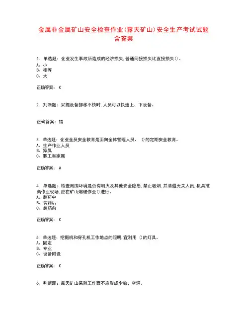 金属非金属矿山安全检查作业(露天矿山)安全生产考试试题含答案参考11