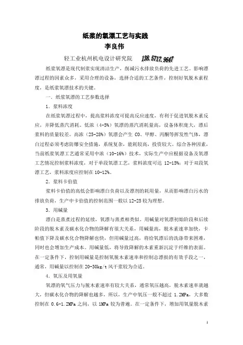 纸浆的氧漂工艺与实践