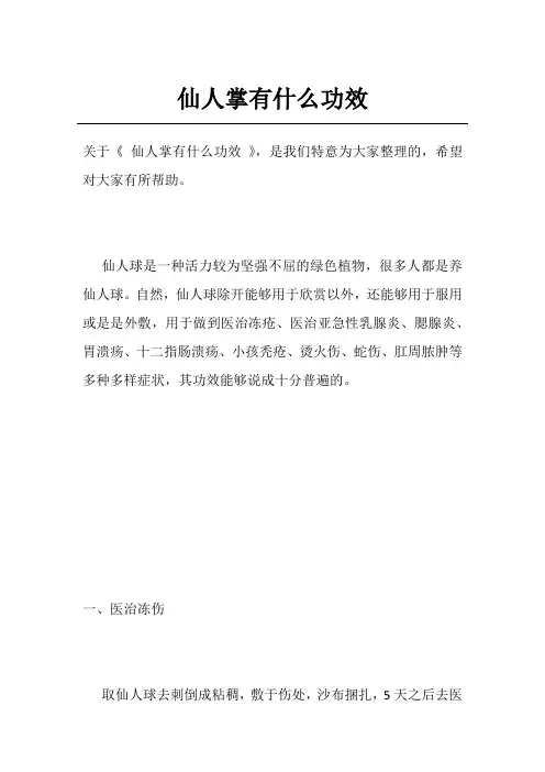 仙人掌有什么功效