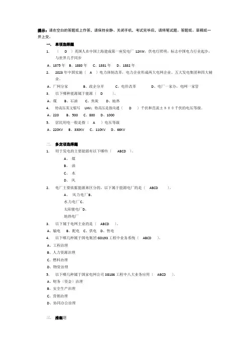 电力行业基础知识试题(含答案)