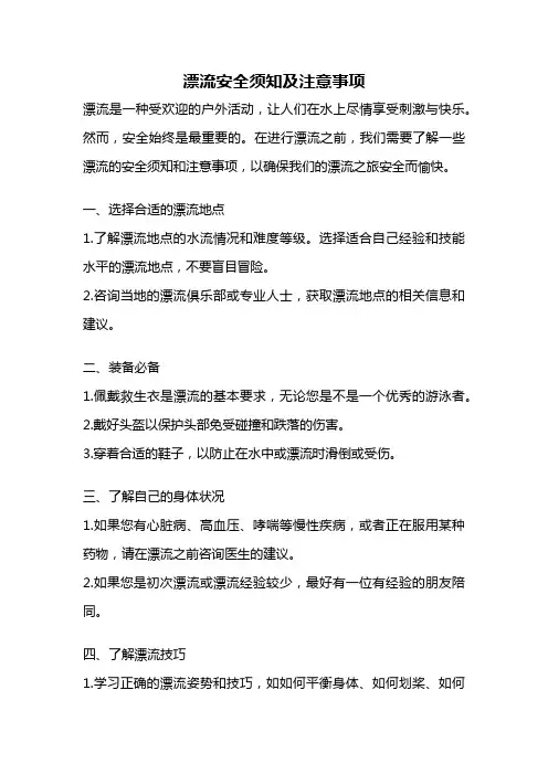 漂流安全须知及注意事项