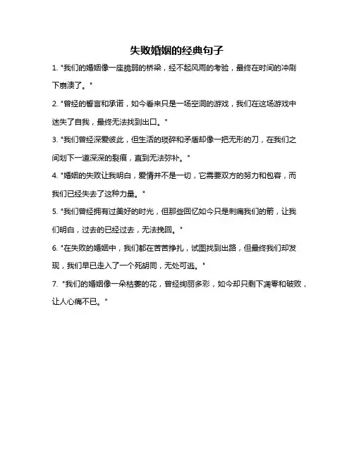 失败婚姻的经典句子