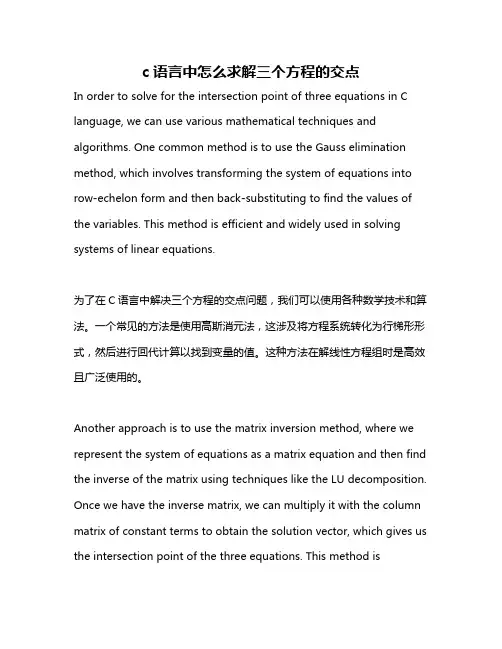 c语言中怎么求解三个方程的交点