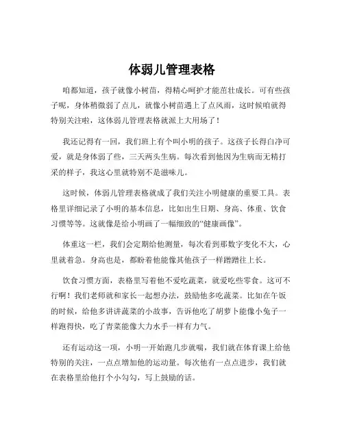 体弱儿管理表格