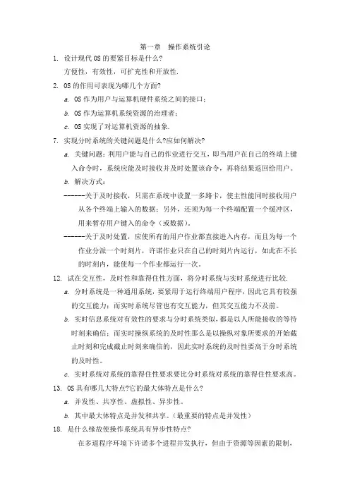运算机操作系统(汤小丹等第三版)课后答案