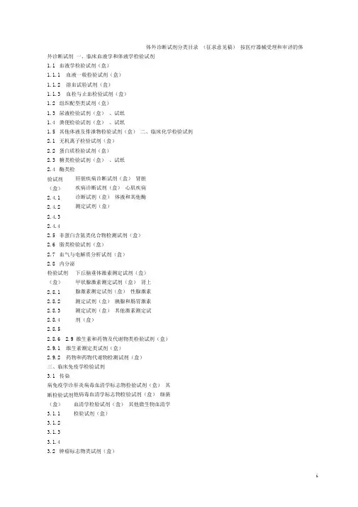 体外诊断试剂产品分类目录【最新】