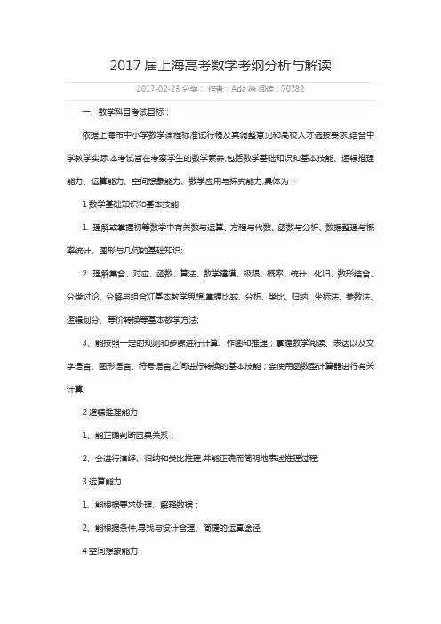 上海高考考纲