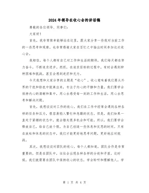 2024年领导在收心会的讲话稿(2篇)