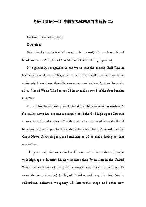 最新考研《英语(一)》冲刺模拟试题及答案解析(二)