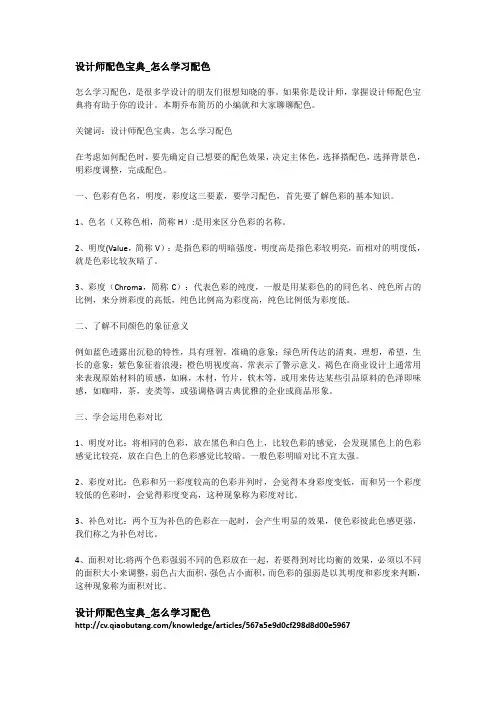 3-设计师配色宝典_怎么学习配色
