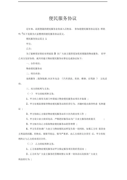 便民服务协议
