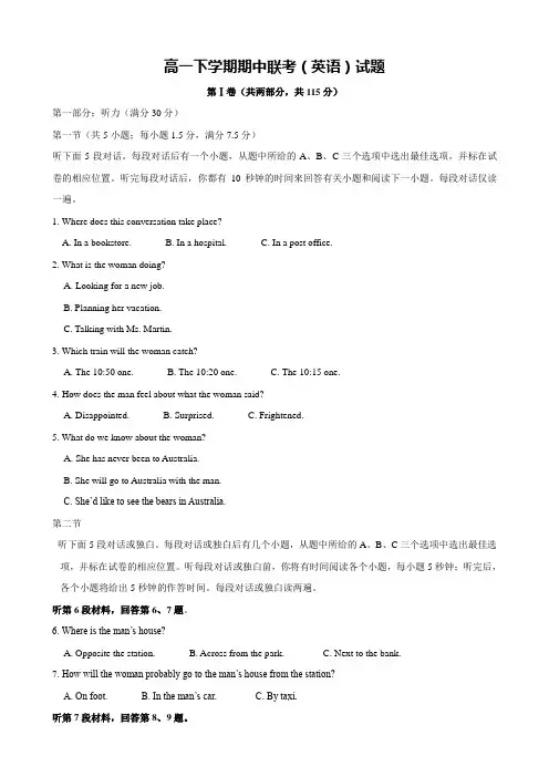 2014年高一下英语期中考试测试试题及答案一