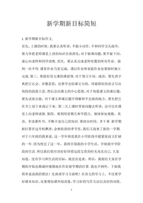 新学期新目标简短