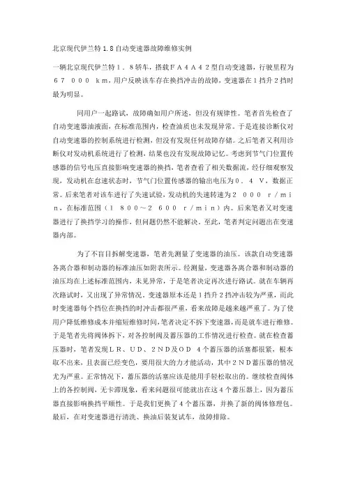 北京现代汽车故障案例
