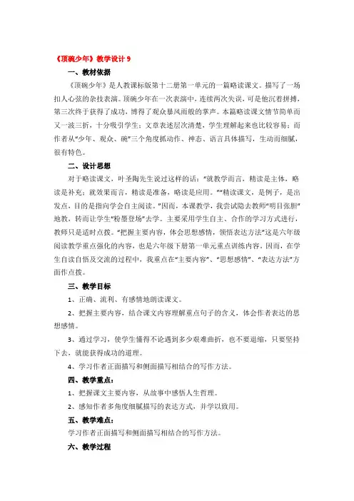 《顶碗少年》教学设计优秀4篇