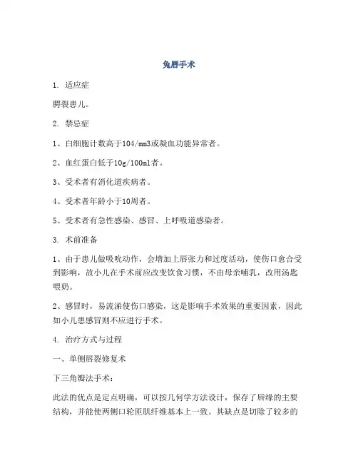医学知识之兔唇手术