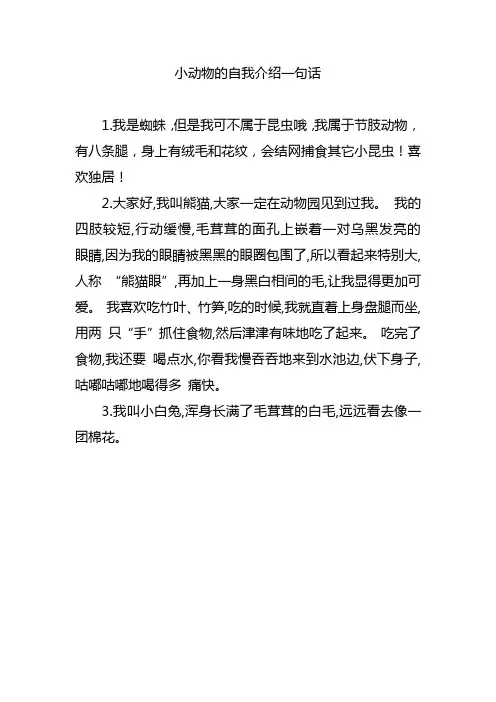 小动物的自我介绍一句话