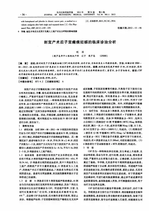 剖宫产术后子宫瘢痕妊娠的临床诊治分析