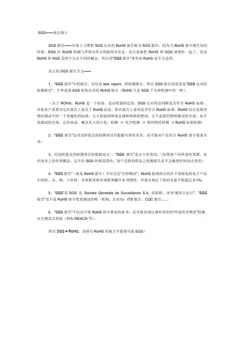 SGS报告