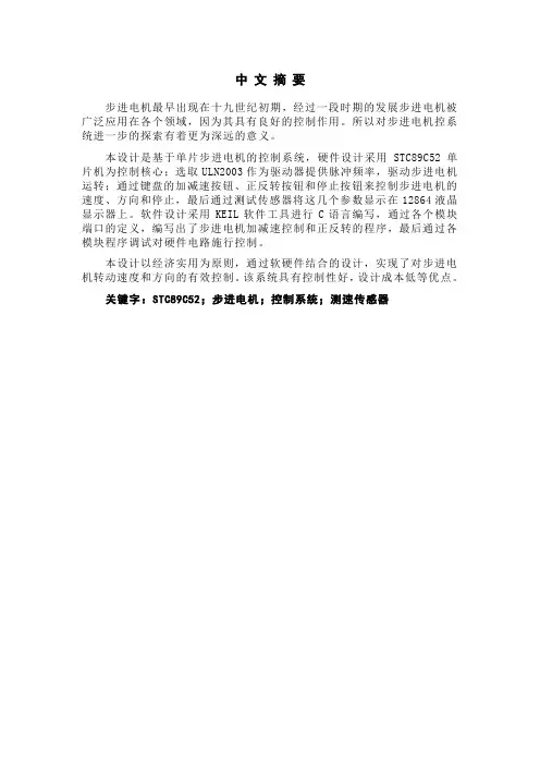基于MCS51单片机步进电机的控制系统设计与实现