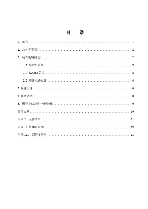 基于RS-232C的单片机双机通讯系统设计(二)