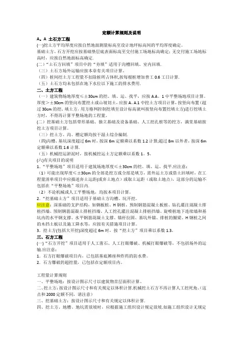 定额计算规则