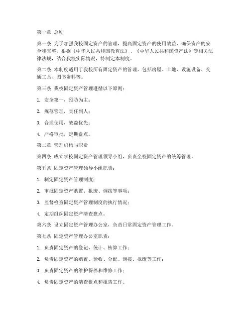小学校固定资产管理制度
