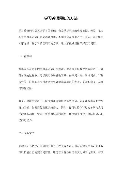学习英语词汇的方法