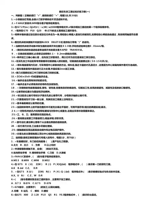 数控车床工理论知识练习卷(一)