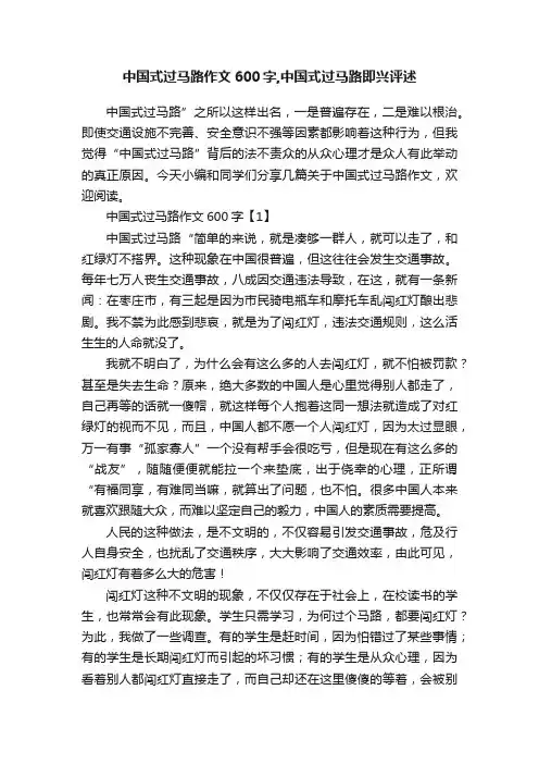 中国式过马路作文600字,中国式过马路即兴评述