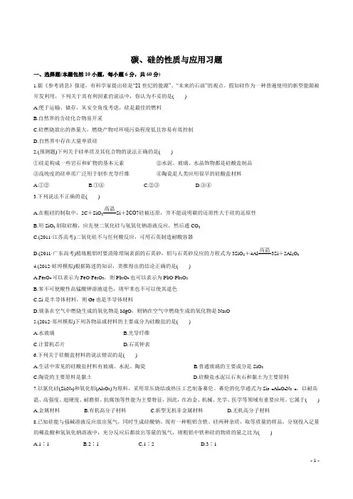 硅的性质与应用习题及答案