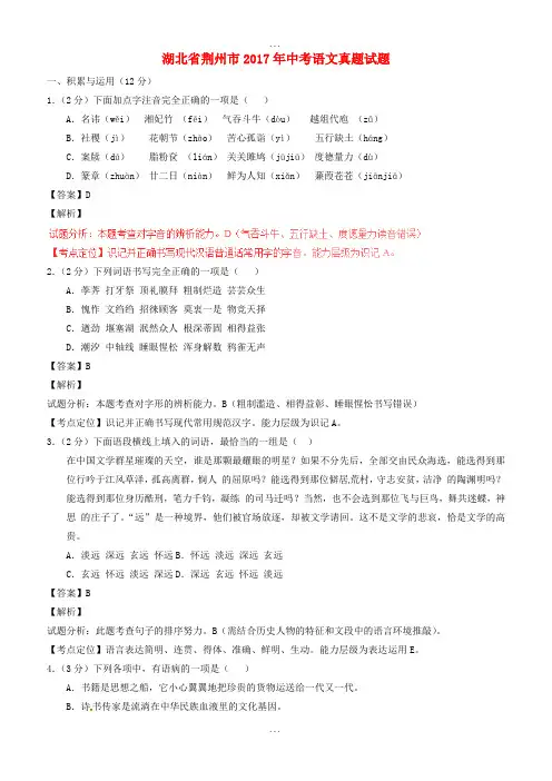 湖北省荆州市2017年中考语文真题试题(含参考解析)