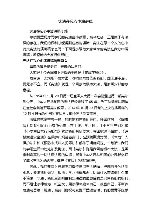 宪法在我心中演讲稿