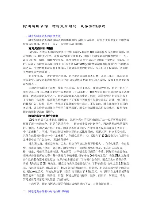 阿迪达斯公司与耐克公司案例综述案例7