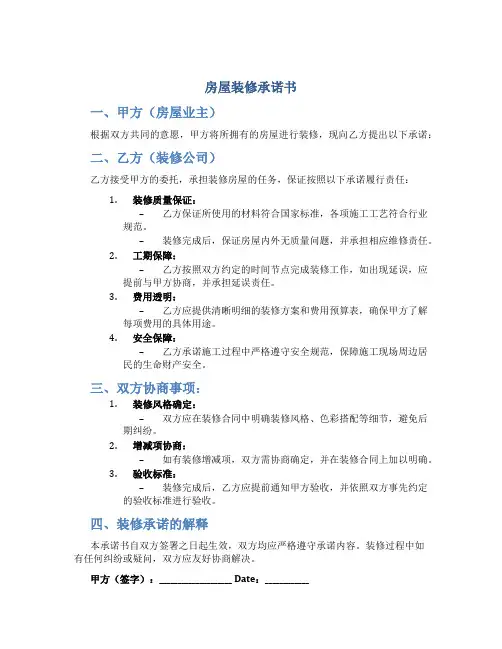 房屋装修承诺书