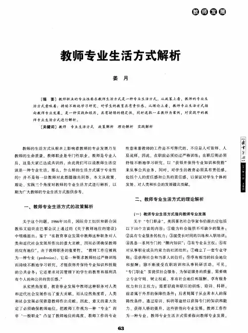 教师专业生活方式解析